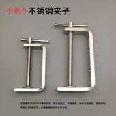 手创不锈钢木工夹 G型夹G字夹C字夹木工夹具固定用夹子木工工具