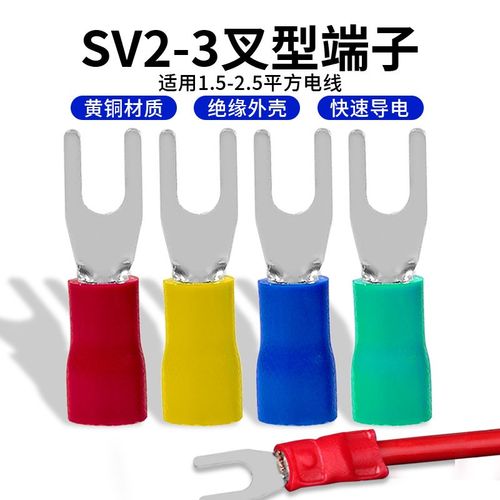接线端子SV2-3.2 冷压U型绝缘端子 叉口线耳接线柱UT2.5-3插拔式