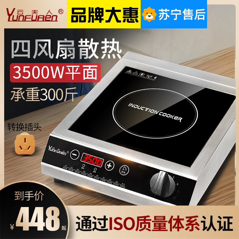 云夫人商用电磁炉3500W平面大功率电磁炉家用工业电磁灶饭店炒炉