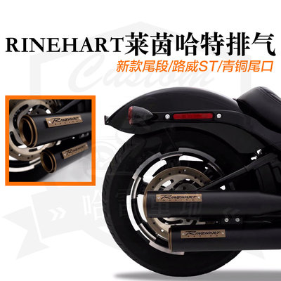 哈雷路威st街霸突破者肥仔新款莱茵哈特尾段排气3.5英寸黄铜尾口