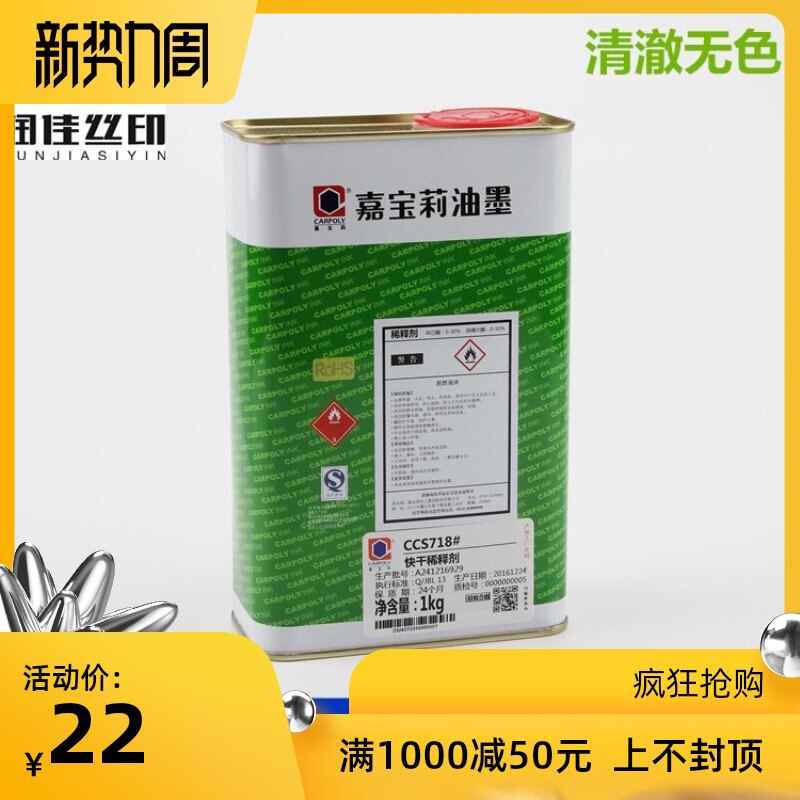 嘉宝莉环保快干稀释剂油墨环保开油水快干水调油水纯净环保低气味