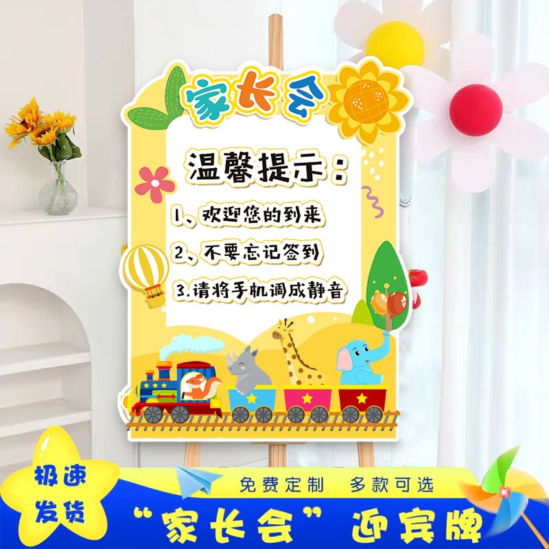 幼儿园家长会创意签到台布置学校教室仪式感装饰迎宾牌环创kt展板