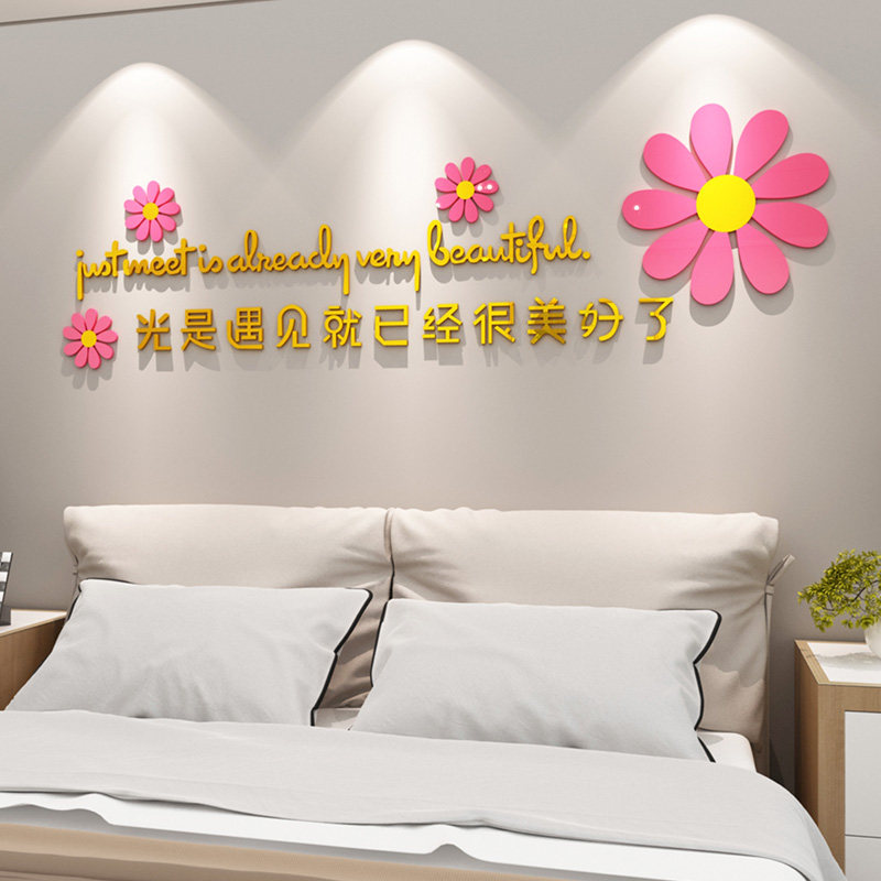 遇见美好3d立体墙贴客厅电视背景墙装饰卧室床头墙面布置自粘贴画