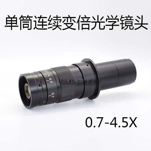单筒显微镜光学放大镜头机器视觉工业设备0.7-4.5X可调