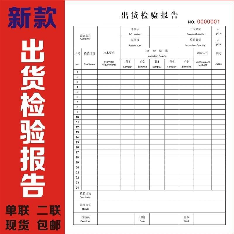 公司产品出货检验报告单二三联工厂成品出厂品质质量检测记录表格