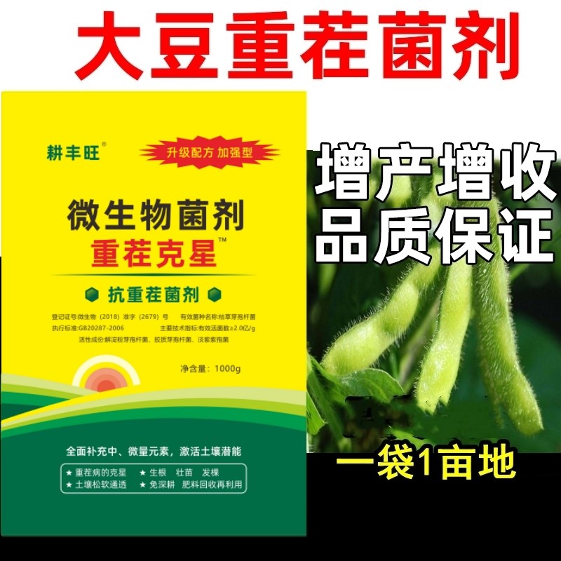 大豆重茬剂豆类抗重茬肥大豆死棵重茬药改良剂抗盐碱重茬肥保水剂