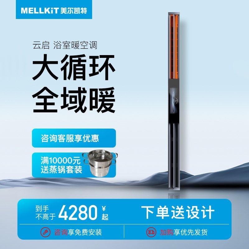 美尔凯特线型浴霸云启浴室暖空调吊顶嵌入智能卫生间多功能风暖
