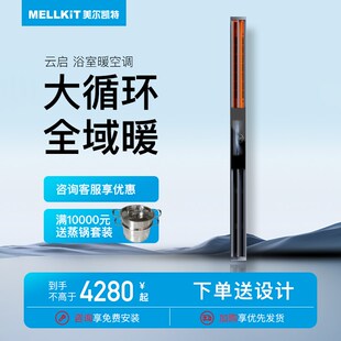 美尔凯特线型浴霸云启浴室暖空调吊顶嵌入智能卫生间多功能风暖