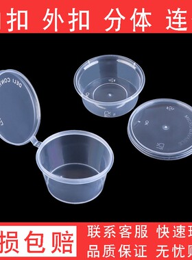 70ml75ml一次性酱料杯分连体外内扣卖调蘸料盒打包盒圆形P4P1P2P3