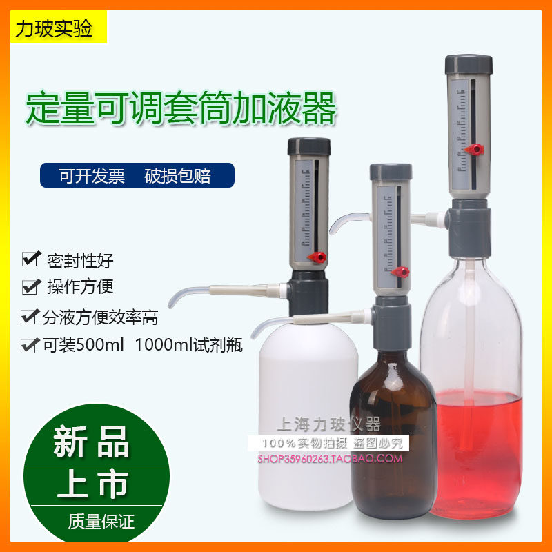 玻璃透明可调定量加液器1 5 10 25ML套筒式 大量分装器棕色加液器