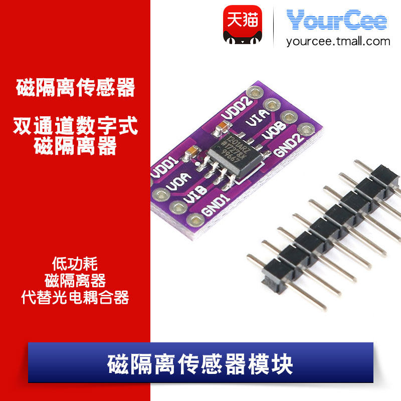 ADUM1201 双通道数字磁隔离器 代替光电耦合器 低功耗 磁隔离开关