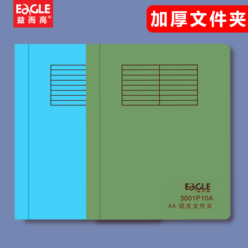 益而高纸质文件夹3001P10插页纸芯文件夹彩色孔纸皮快劳夹打孔活