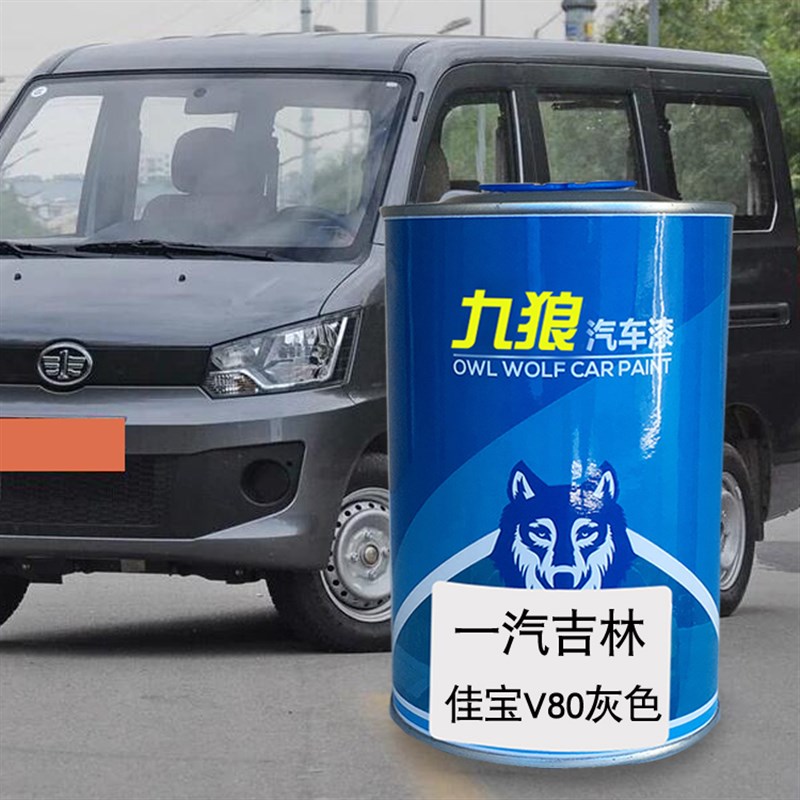 九狼汽车钣金修补补色喷烤漆一油汽吉漆林钛金灰色银色黑色灰色