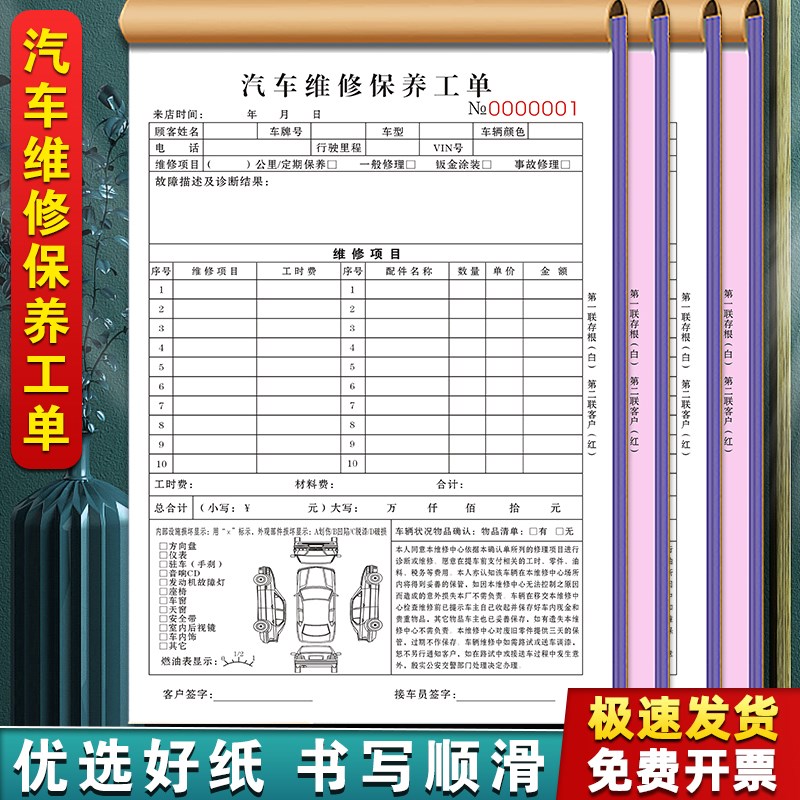 汽车维修保养工单二联修理厂结算清单汽修店接车单据修车报价合同