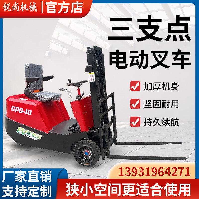 三支点电动叉车新能源迷你小型0.5吨0.8吨1吨仓储库房搬运车
