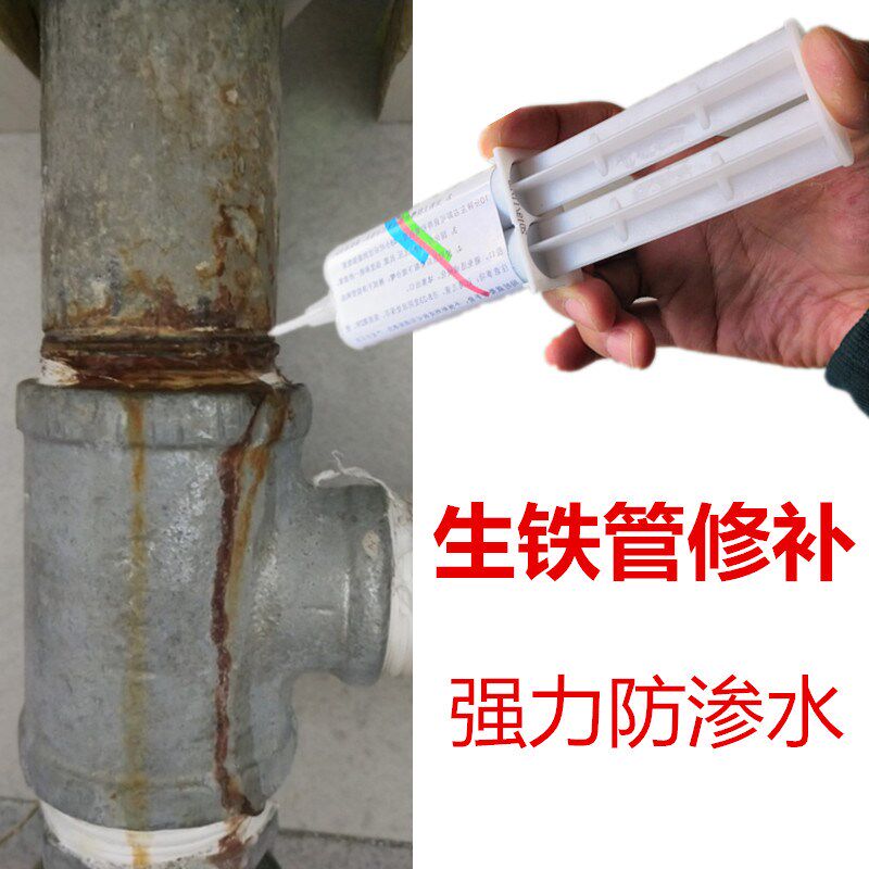 水管漏水胶修补强力胶水镀锌生铁管生锈渗水管道丝口阴水补漏PVC
