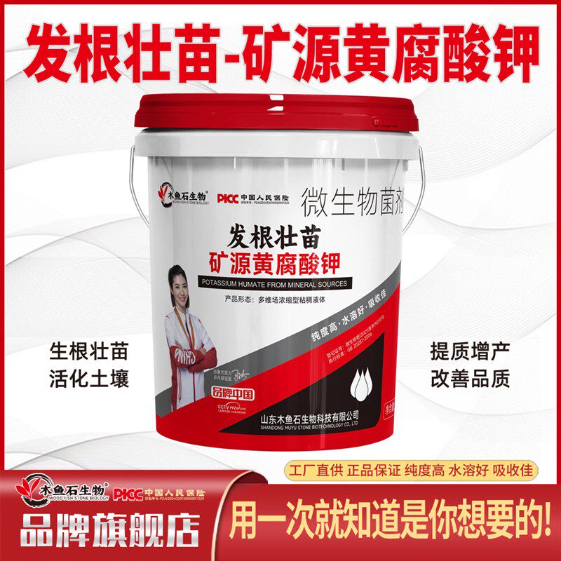 矿源黄腐酸钾发根生根壮苗剂海藻高钙高钾膨果增产桶肥有机水溶肥
