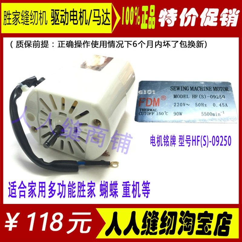 胜家家用缝纫机4432 5523 5511 4411 4421 电机马达缝纫机配件90W