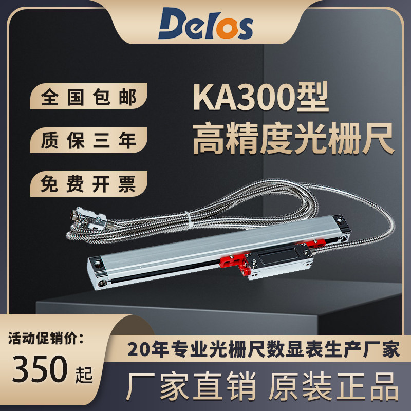 道尔Delos光栅尺KA300型高精度铣床电子尺机床通用定制位移测量