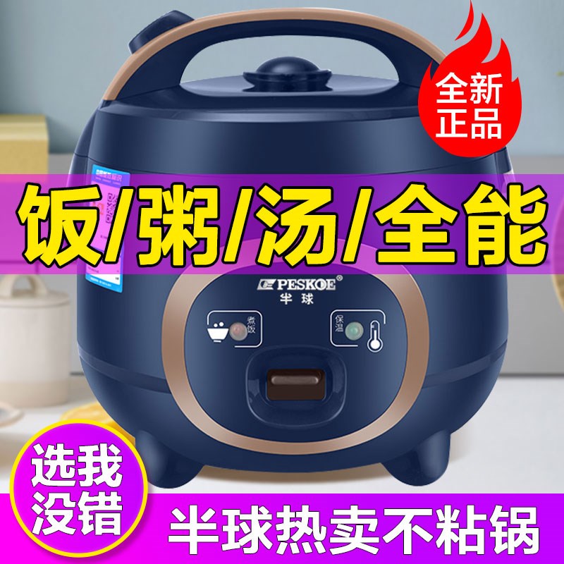 半球多功能电饭煲迷你小型1.8-5L老式带蒸笼电饭锅家用宿舍不粘锅