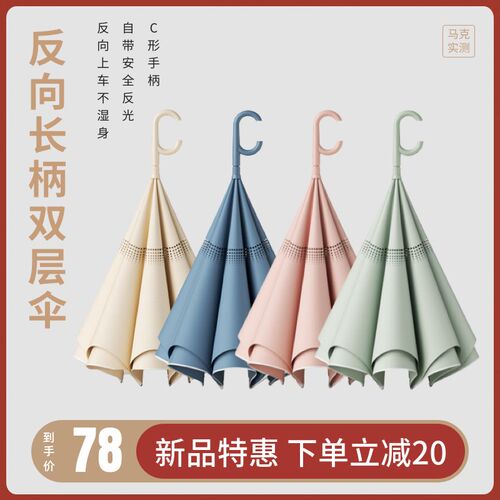马克实测 自动反向雨伞长柄双层伞晴雨两用大号抗风暴雨车载 ZD-2