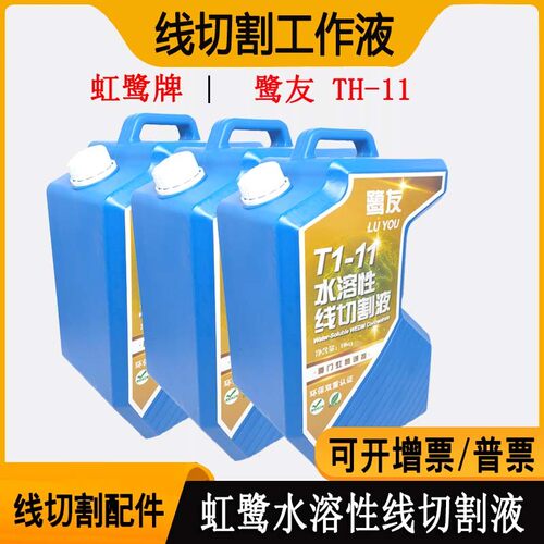 线切割配件大全 虹鹭工作液TH-11鹭友环保水溶性线切割切削液防锈