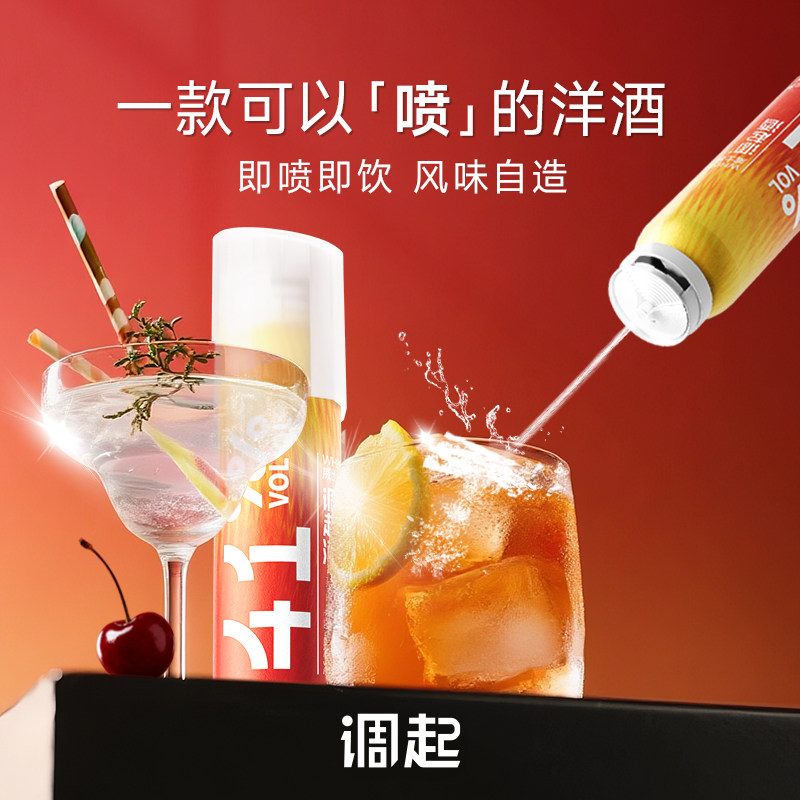 调起威士忌白朗姆伏特加鸡尾酒即喷配制酒便利店微醺套装调酒基酒