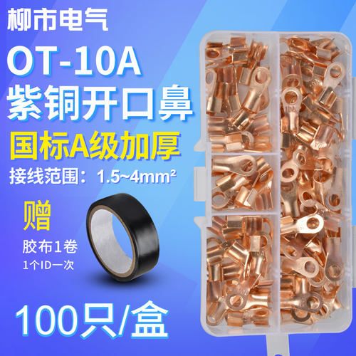 OT紫铜开口鼻压线鼻子10A接线端子100只铜国标压接线耳铜线接头圆