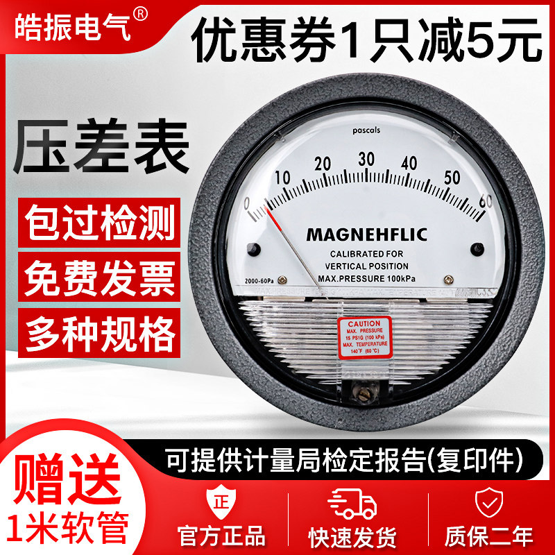 压差表正负压差表养殖压差计压差表0-60pa病房洁净室空气微差压表