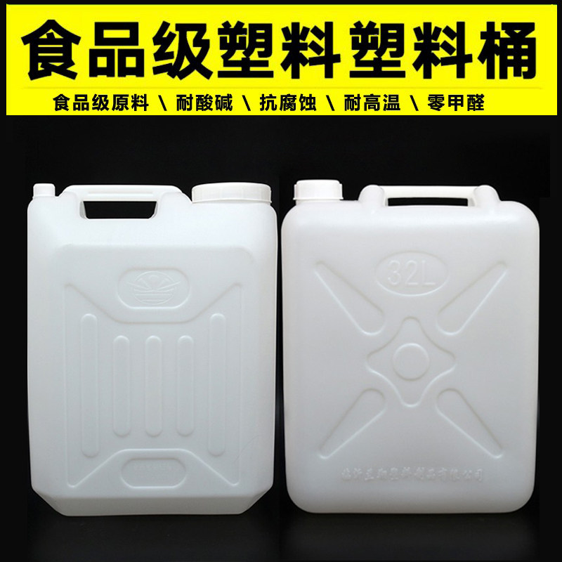 30升塑料桶大口小口熟胶食品级家用储水桶带盖油壶化工废液桶酒桶