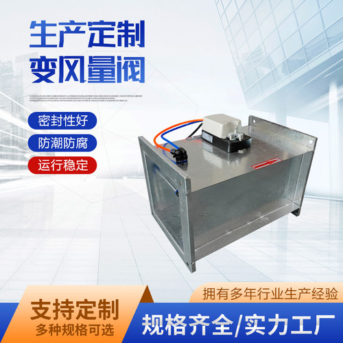 变风量阀 VAV变风量调节阀多功能不锈钢阀带信号反馈电动方形风阀