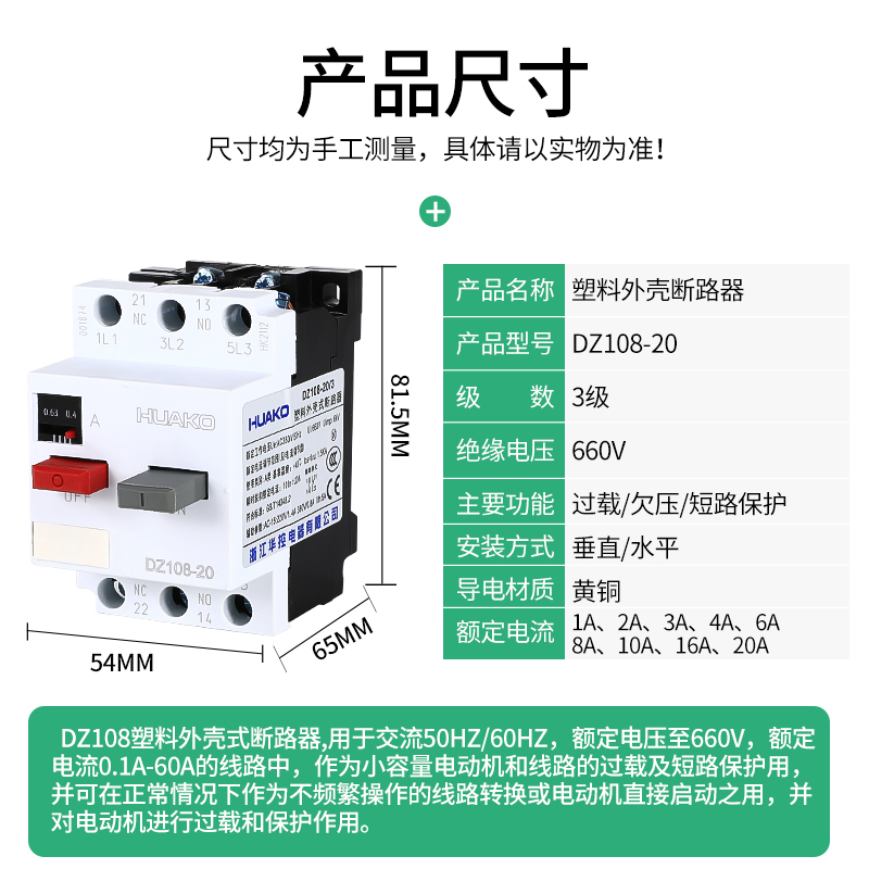 马达保护开关 电动机保护器DZ108-20 32(3VE1)1-32 断路器