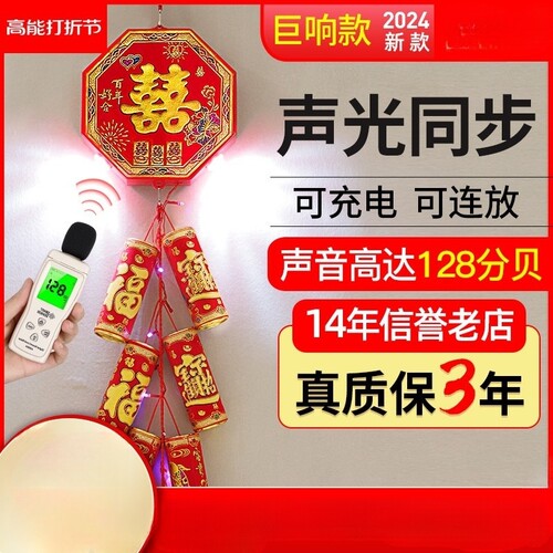 新型电子鞭炮超响可充电爆竹结婚礼花春节炮仗挂饰电子鞕炮新年