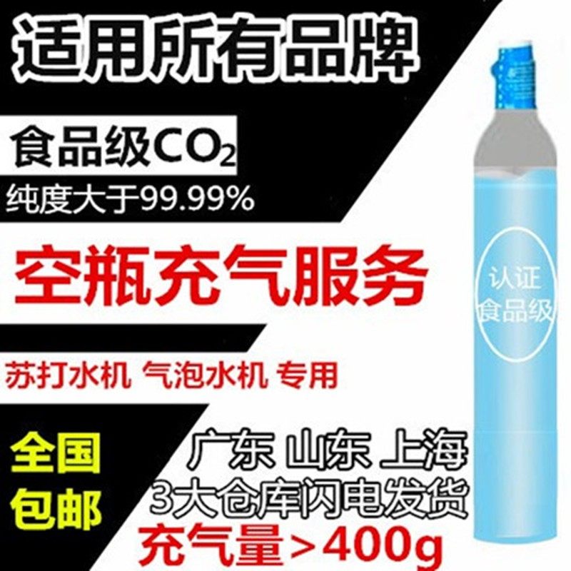 适用气泡水机充气苏打水机气瓶换气服务食品级二氧化碳气泡机罐气
