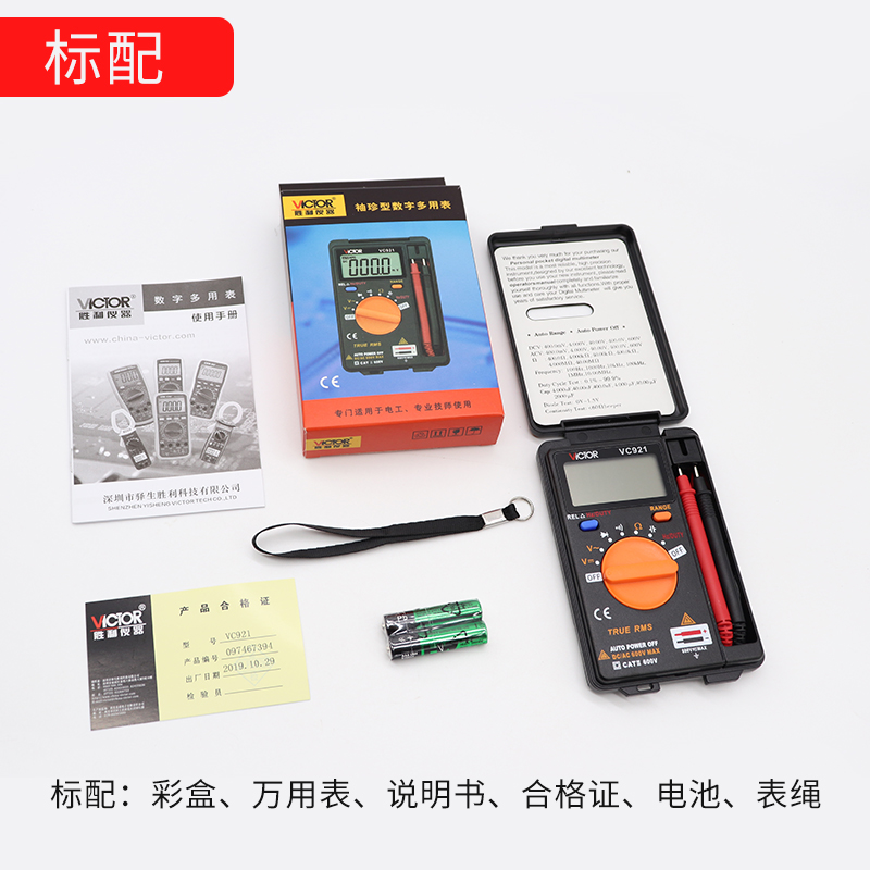 胜利薄款迷你小型自动量程袖珍式高精度数字万用表VC921自动关机