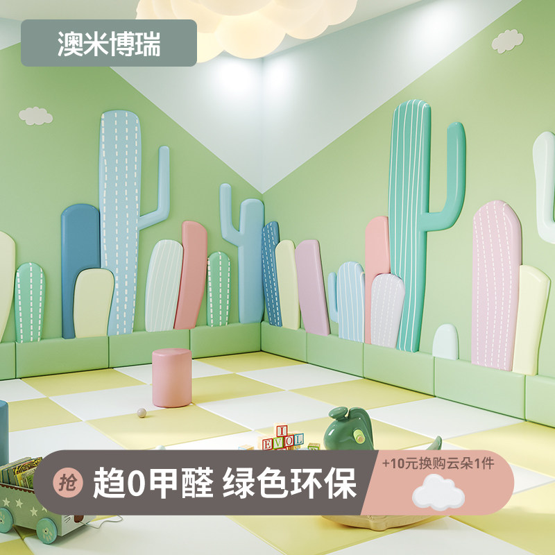 儿童房背景墙墙围幼儿园墙面软包跆拳早教防撞软包墙贴仙人掌主题