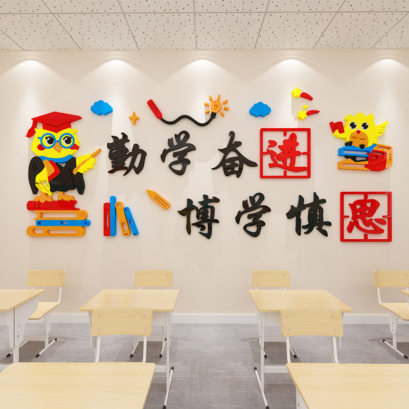 中小学班级读书文化墙励志墙贴画教室布置装饰激励文字标语3d立体