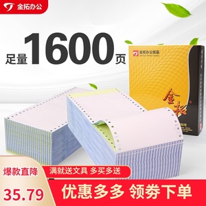 金拓120mm药店处方医保医院打印纸40列二联二等分三等分地磅单过