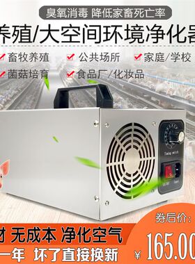 臭氧消毒机家用智能养殖场食品厂公厕所杀菌除臭除氨气空气净化器