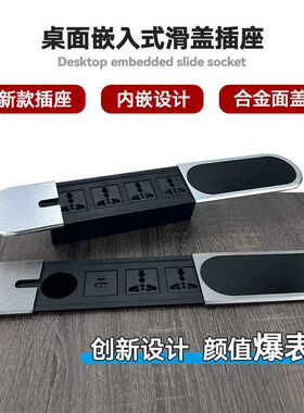桌面嵌入式插座滑盖推拉办公会议桌子新款椭圆岛台隐藏多功能排插