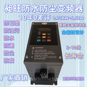 昶旺防水防潮变频器防腐防尘无心磨床数控机床抛光机用1.5-5.5Kw