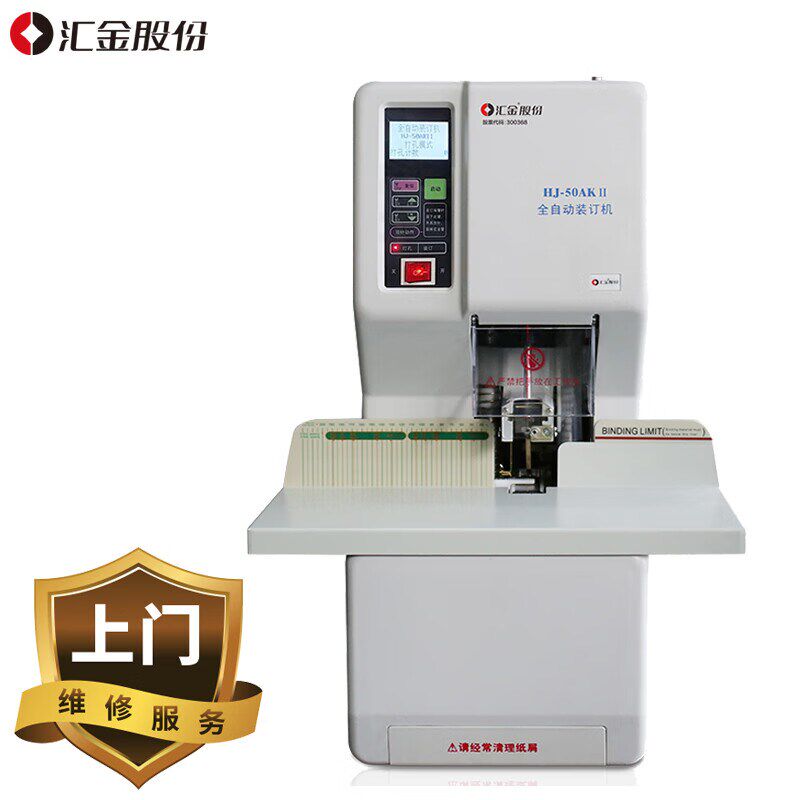 汇金机电凭证装订机全自动热熔打孔机会计档案电动打孔HJ50AKII