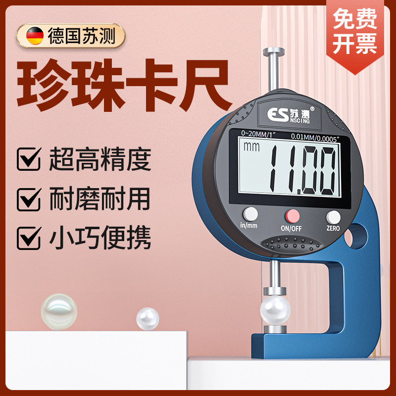 苏测量珍珠卡尺点位测量器高精度卡位器专用测量尺寸卡点位测厚仪