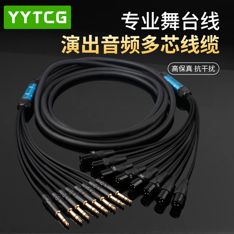 八路多通道6.5mm大三芯转卡侬线舞台灯光音响录音棚音频信号线缆