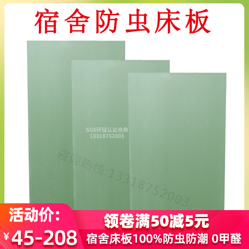 防虫床板塑料硬床板单人床板90cm宿舍床板铁架床上下铺静音床板