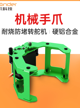 幻尔绿色铝合金机械大爪子机器人机械手臂金属夹取耐烧防堵转舵机