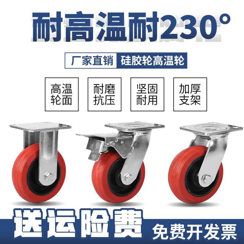 4寸5寸6寸8寸重型硅胶万向轮耐高温200度铁芯刹车轮软胶静音脚轮