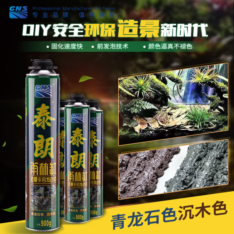 泰朗雨林缸造景发泡胶鱼缸水族馆泡沫胶青龙石色园艺造景胶沉木色