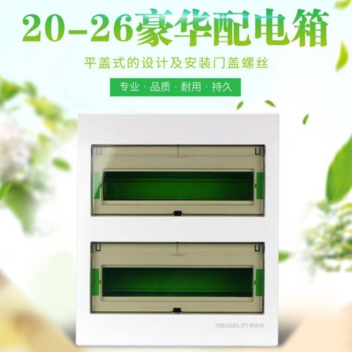 家装白色26回路双层漏电电箱铁底豪华型20-26位双排配电箱空开箱