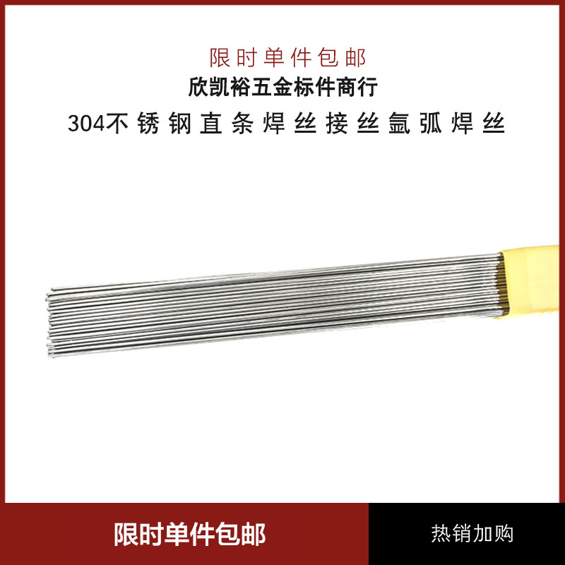 304201308316不锈钢直条焊丝盘卷氩弧焊丝焊接1.01.21.52.02.53.0